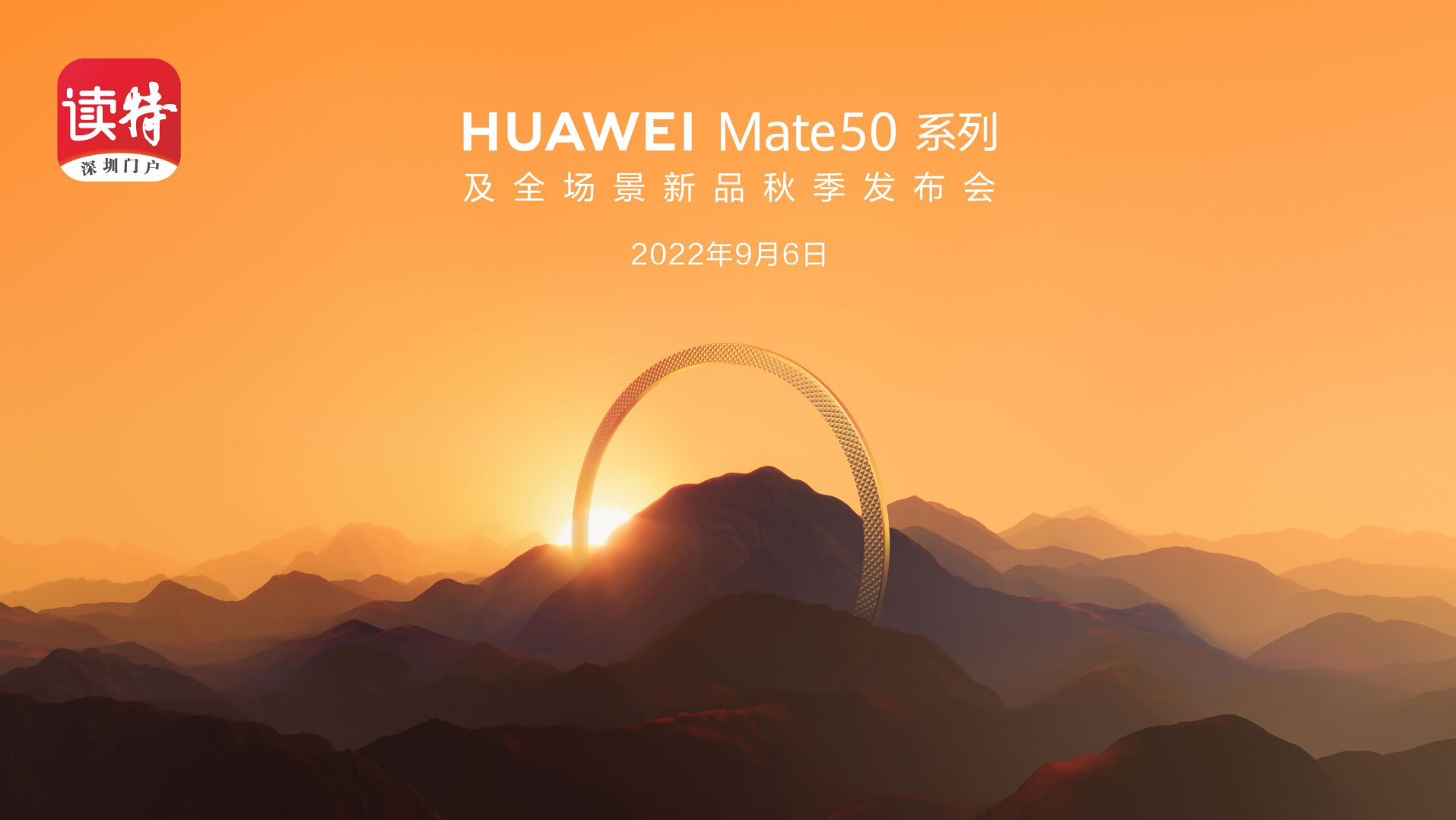 直播回顾｜HUAWEI Mate 50 系列及全场景新品秋季发布会
