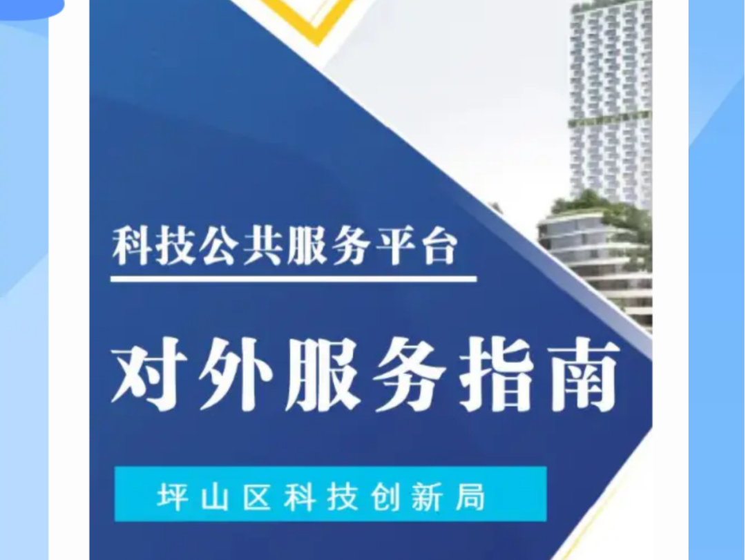 @坪山创新合伙人，你想了解的科技公共服务平台，都在这儿了