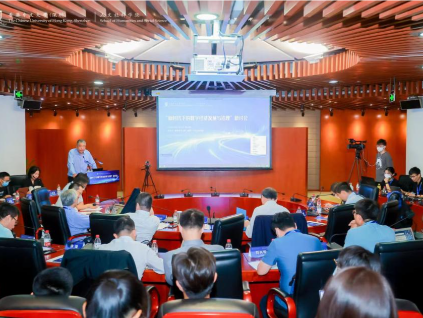 “新时代下的数字经济发展与治理”研讨会在深圳召开