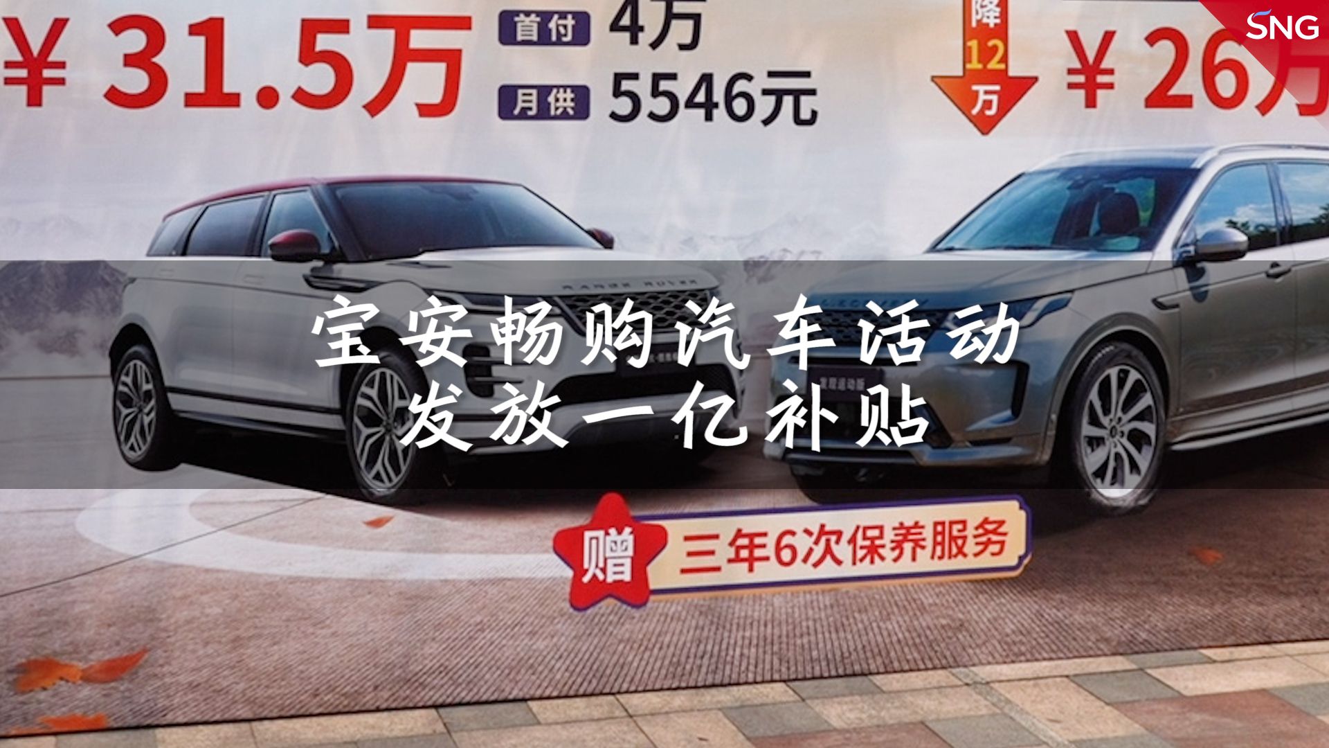 深圳宝安购车活动发放一亿元补贴