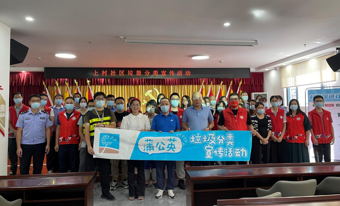 上村社区开展“蒲公英”垃圾分类宣传员培训活动