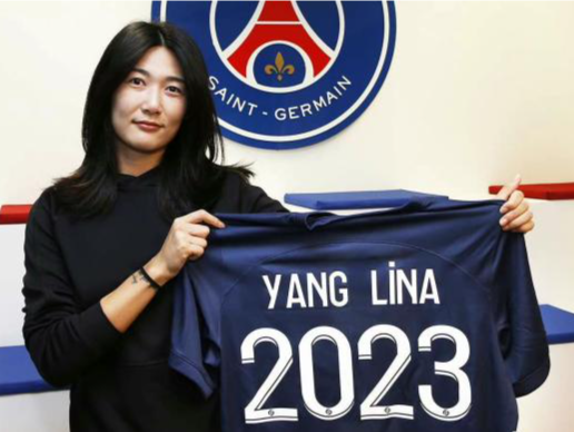 杨莉娜正式加盟巴黎，中国女足“留洋”已达10人