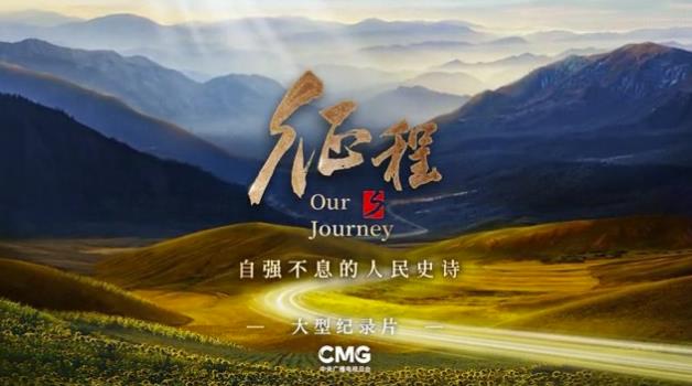 创新驱动发展 打造国之重器