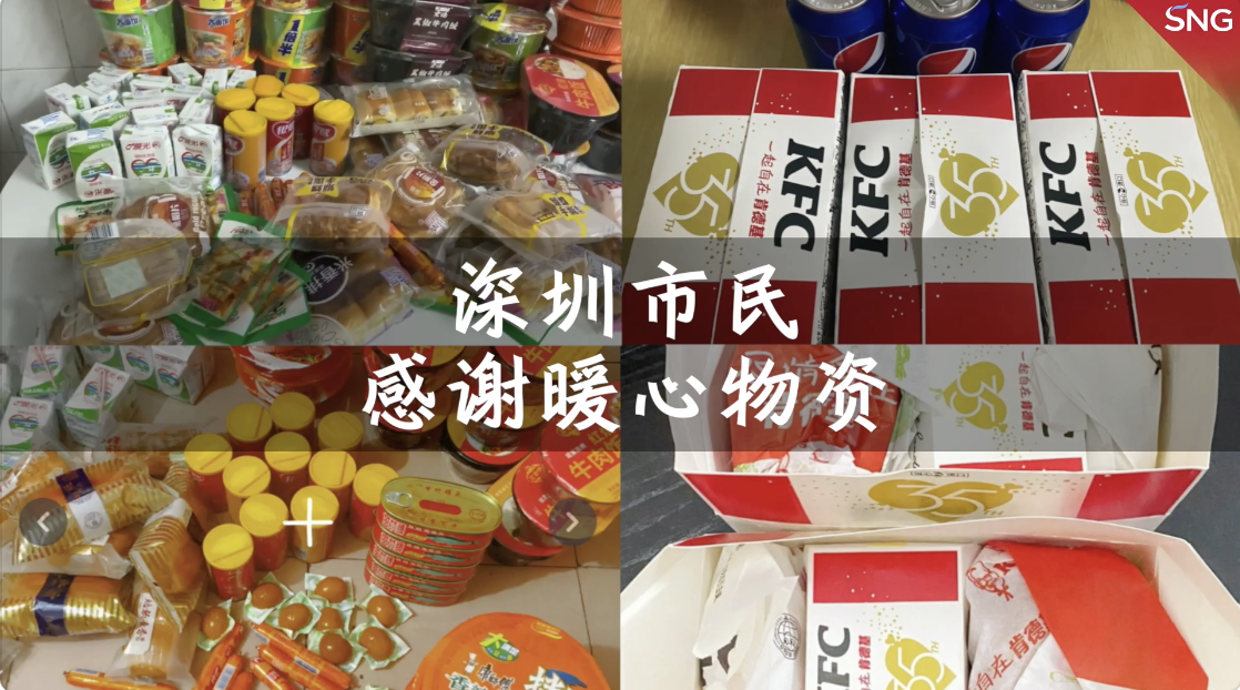 深圳市民感谢暖心物资