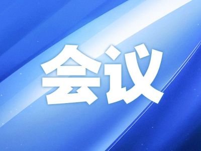 宝安团区委召开2022年党风廉政建设工作会议