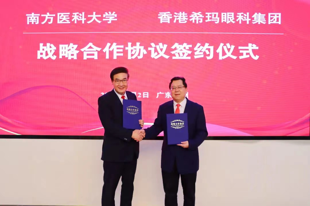 南方医科大学战略合作希玛眼科！坪山持续提升医疗服务改善民生福祉