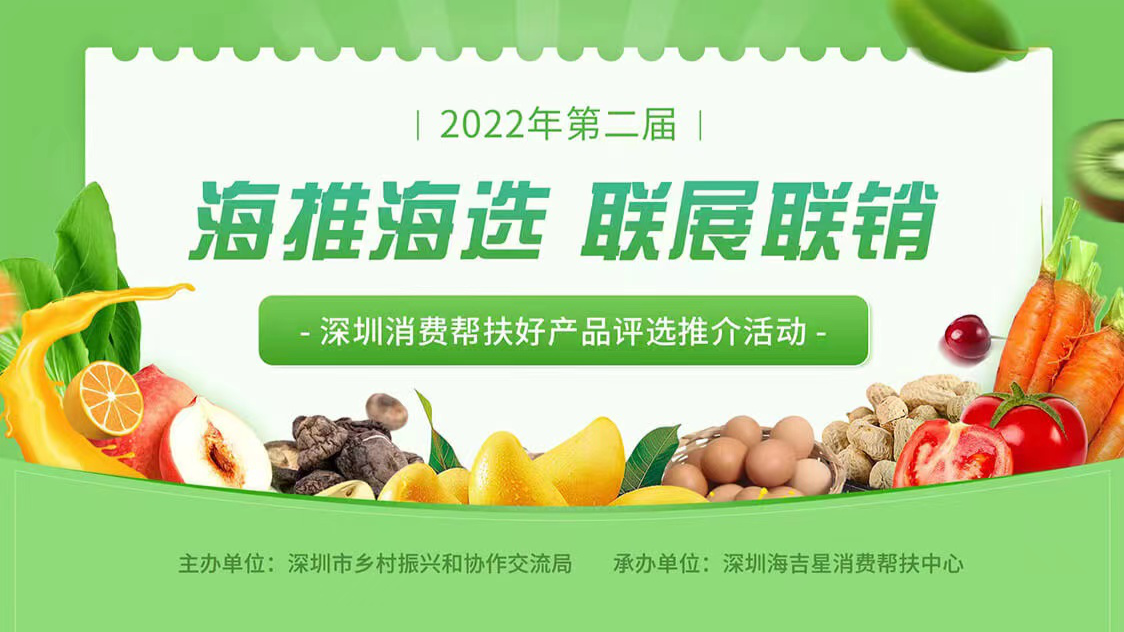 30万人次投票！这些深圳消费帮扶好产品备受市民青睐