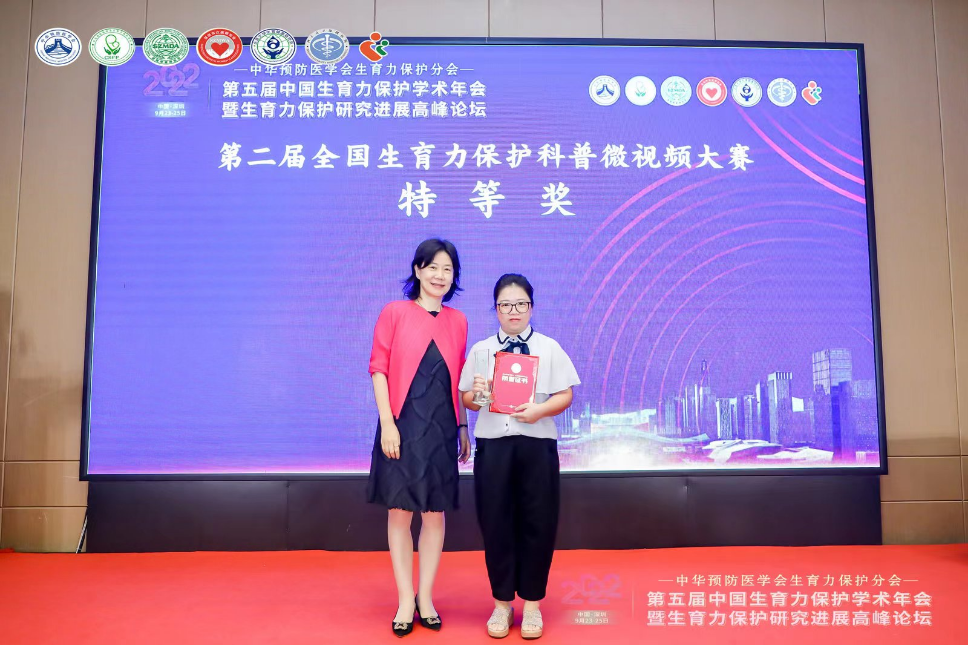 第五届中国生育力保护学术年会暨生育力保护研究进展高峰论坛在深举行