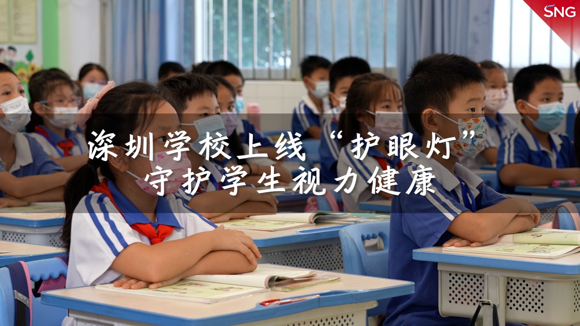 深圳这一学校上线护眼神器