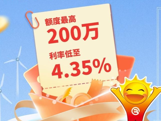 助力电力融资，普惠创新产品“京电贷”上线