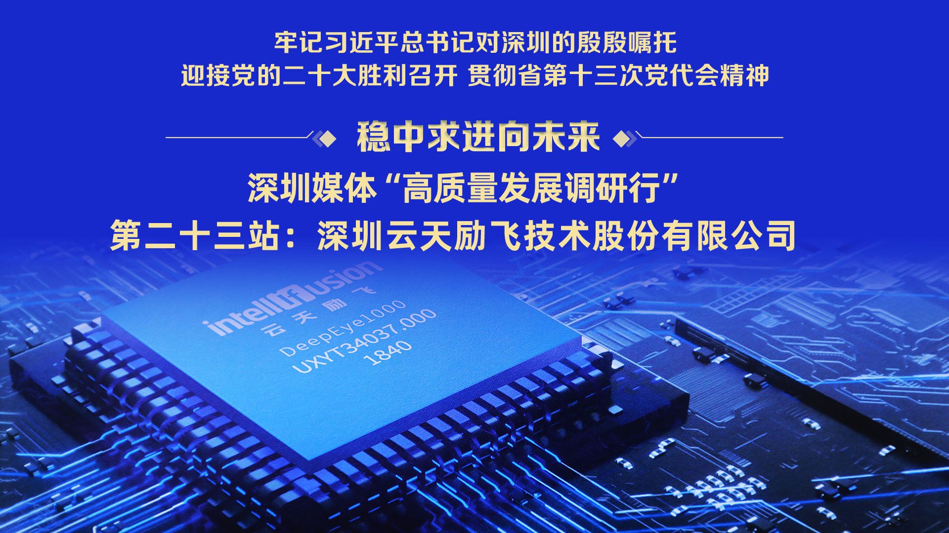 一图读懂 | 云天励飞如何异军突起成为行业“独角兽” 