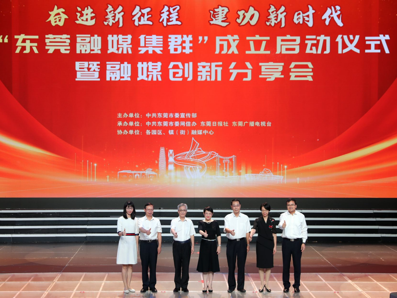 “东莞融媒集群”正式成立