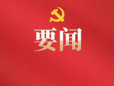 中国共产党中央委员会致各民主党派中央、全国工商联的感谢信