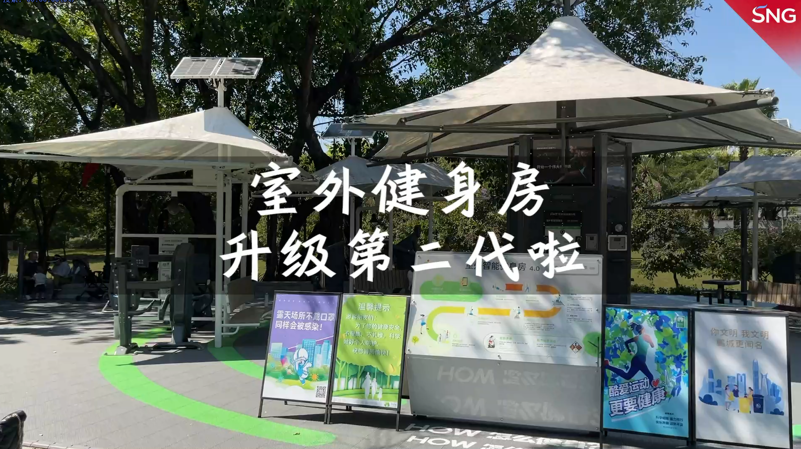 深圳室外健身房升级啦！