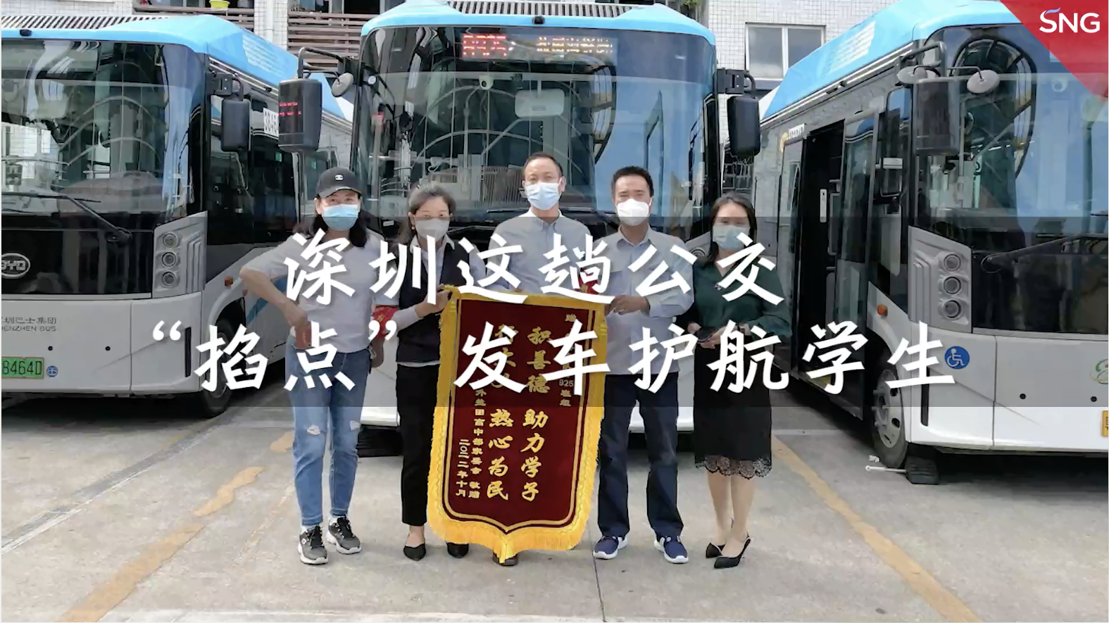 深圳公交掐点发车解决学生乘车问题