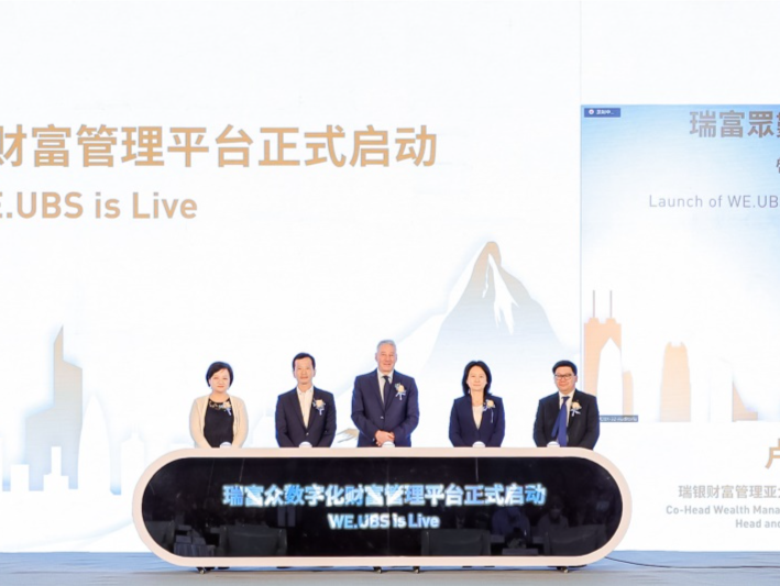 瑞银在深圳推出数字化财富管理平台“瑞富众”