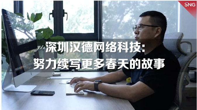 深企助力深圳建设智慧城市