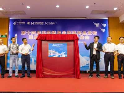 @藏友们：第十四届中国航展主题邮品发布
