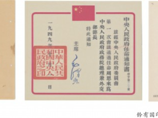 象征人民政权的新中国第一枚“国印”