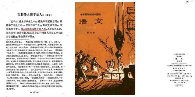 ▲人教社1961年版初中语文教科书。