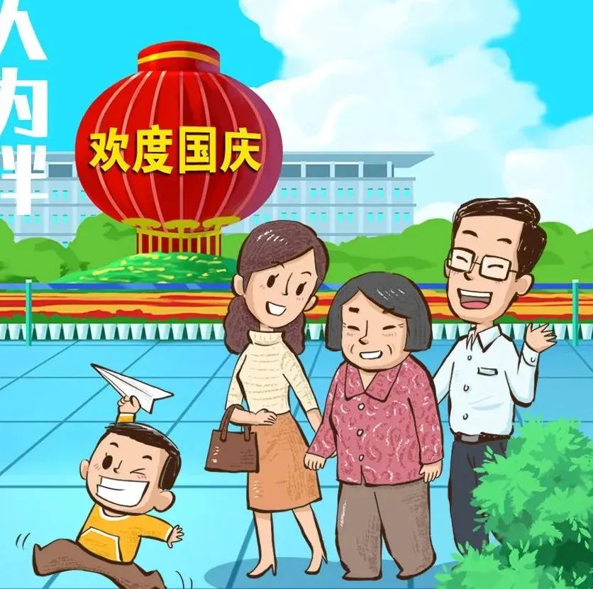 @党员干部，这份“过节攻略”请查收！