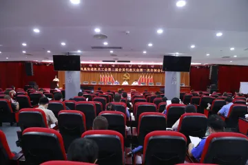 凤凰街道选举产生新一届机关工会领导机构成员