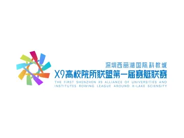 深圳X9高校院所联盟第一届赛艇联赛开赛在即