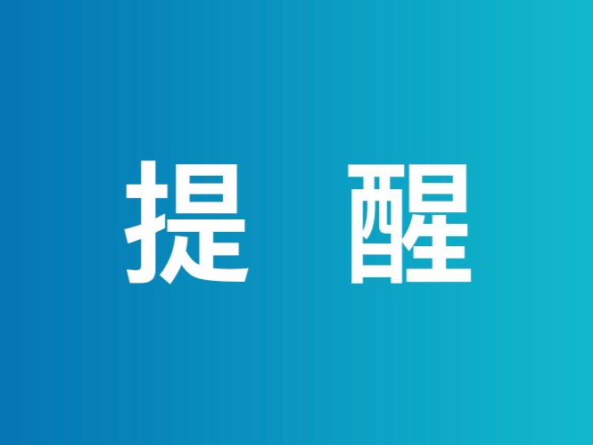 紧急提醒！请10月4日到过宝安这些场所的居民朋友立即报备