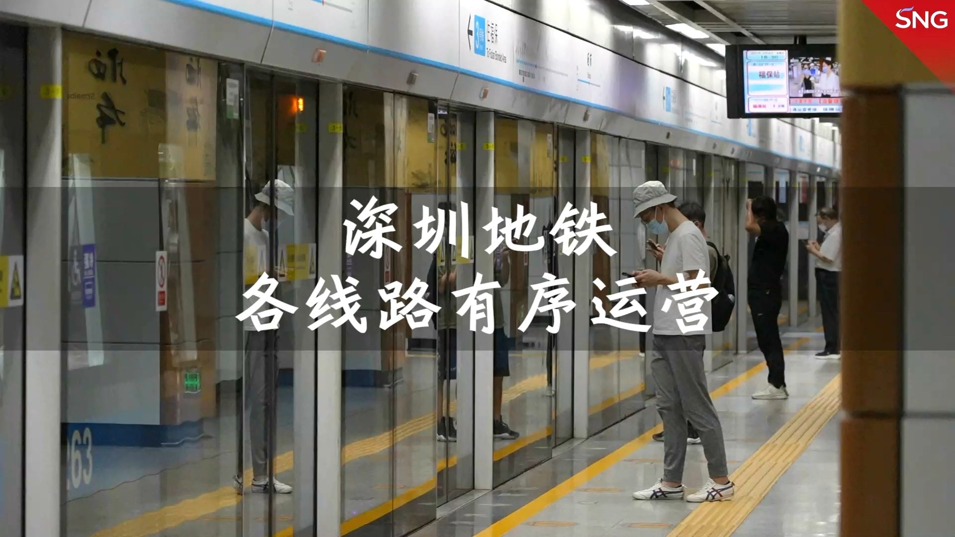 @深圳人，乘坐地铁请扫码测温戴口罩
