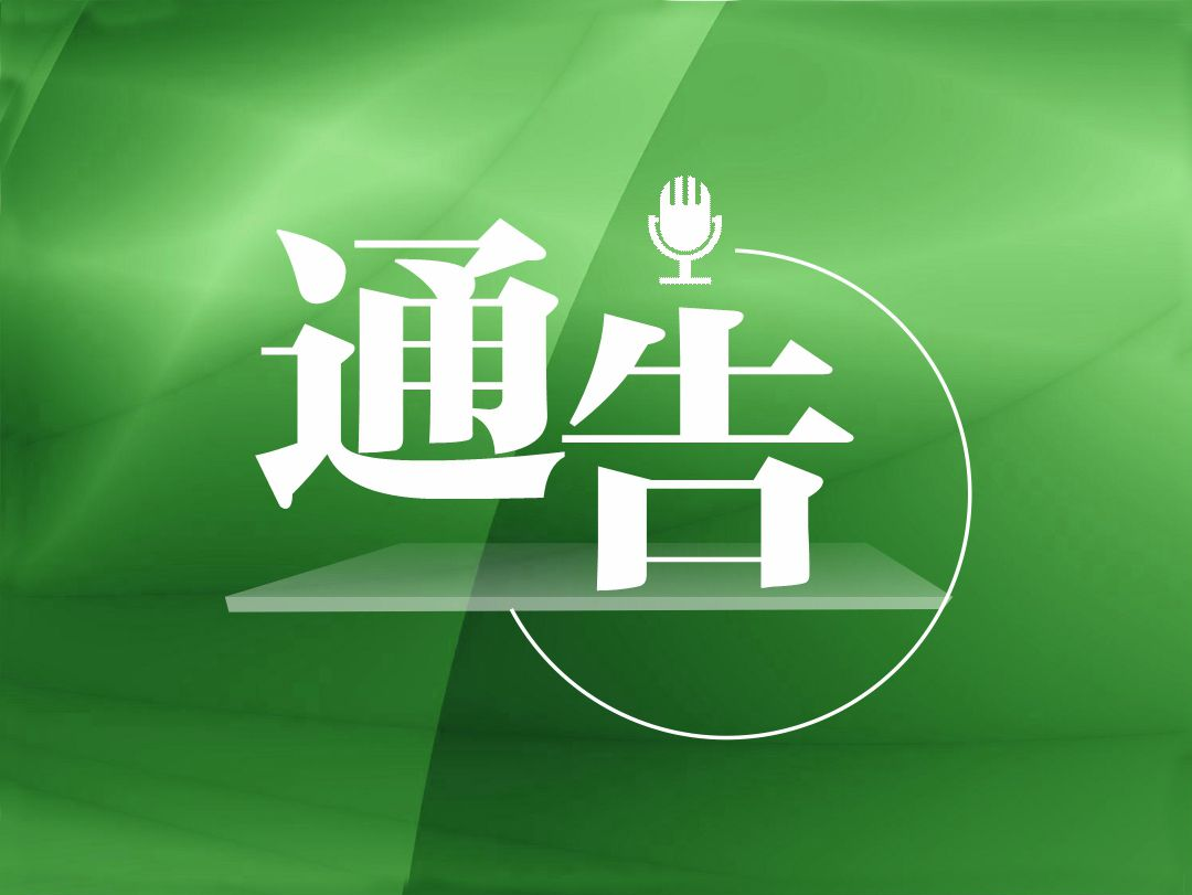 通告｜布吉街道相关区域调整风险等级 