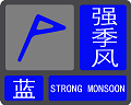 注意！深圳分区强季风蓝色预警已生效