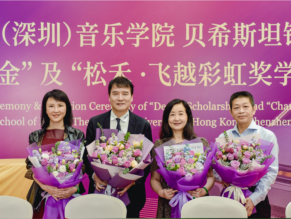 香港中文大学（深圳）音乐学院钢琴捐用和奖学金捐赠仪式举行