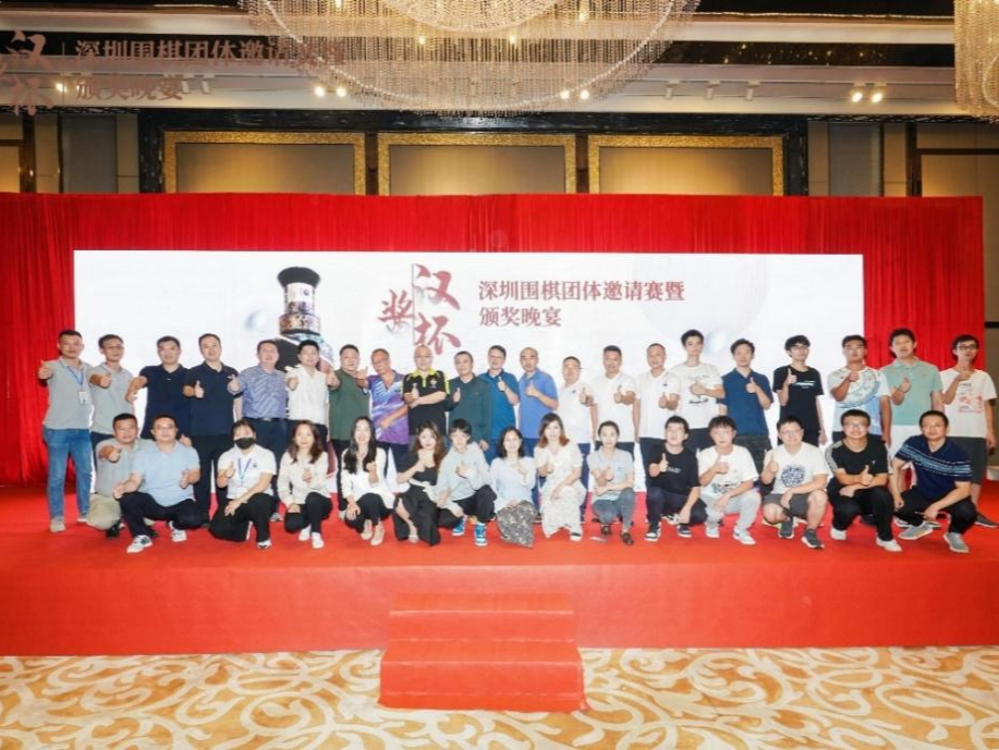 首届“汉酱杯”深圳围棋团体邀请赛在深举行