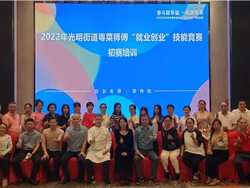 开赛！光明街道开展2022年粤菜师傅“就业创业”技能竞赛初赛