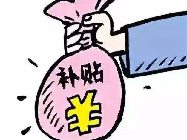 深圳失业人员价格临时补贴到账