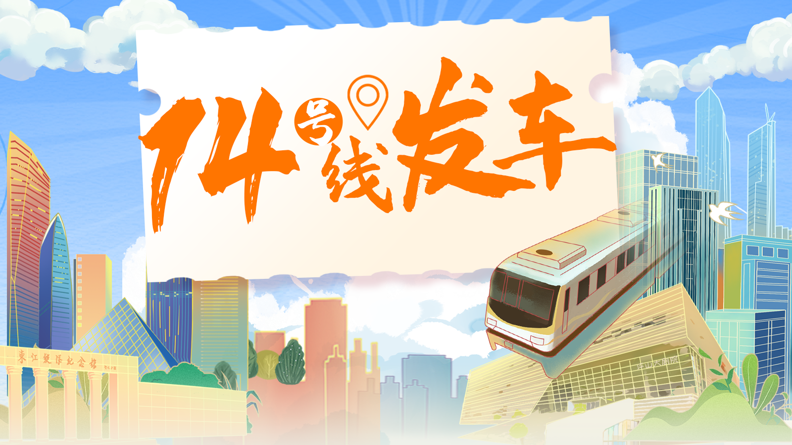 H5 | 下一站，坪山！解码轨道上的幸福生活