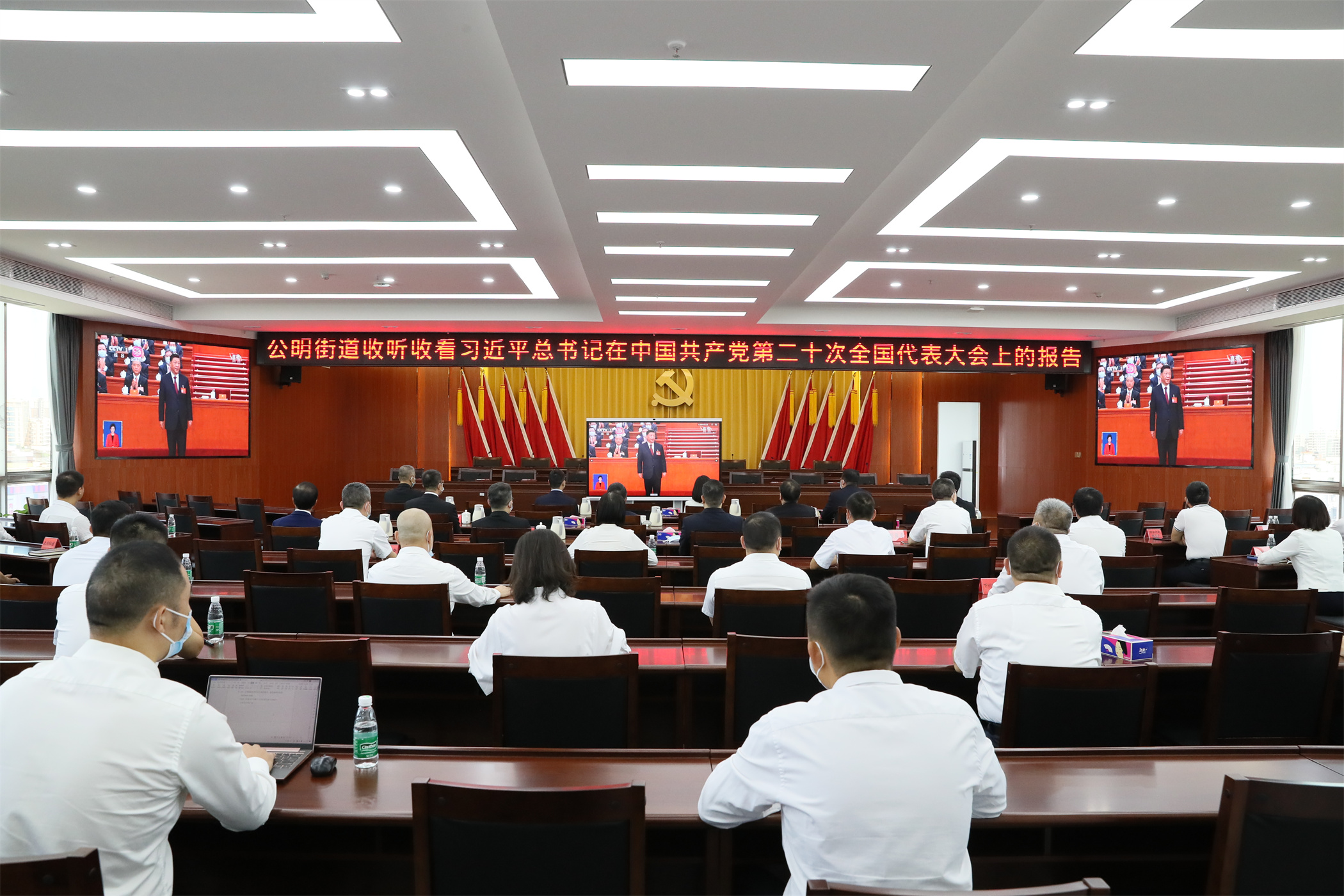 （光明记者，不发）公明街道组织收听收看党的二十大开幕会直播