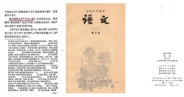 ▲人教社1982年版初中语文教科书。图片来源/网络