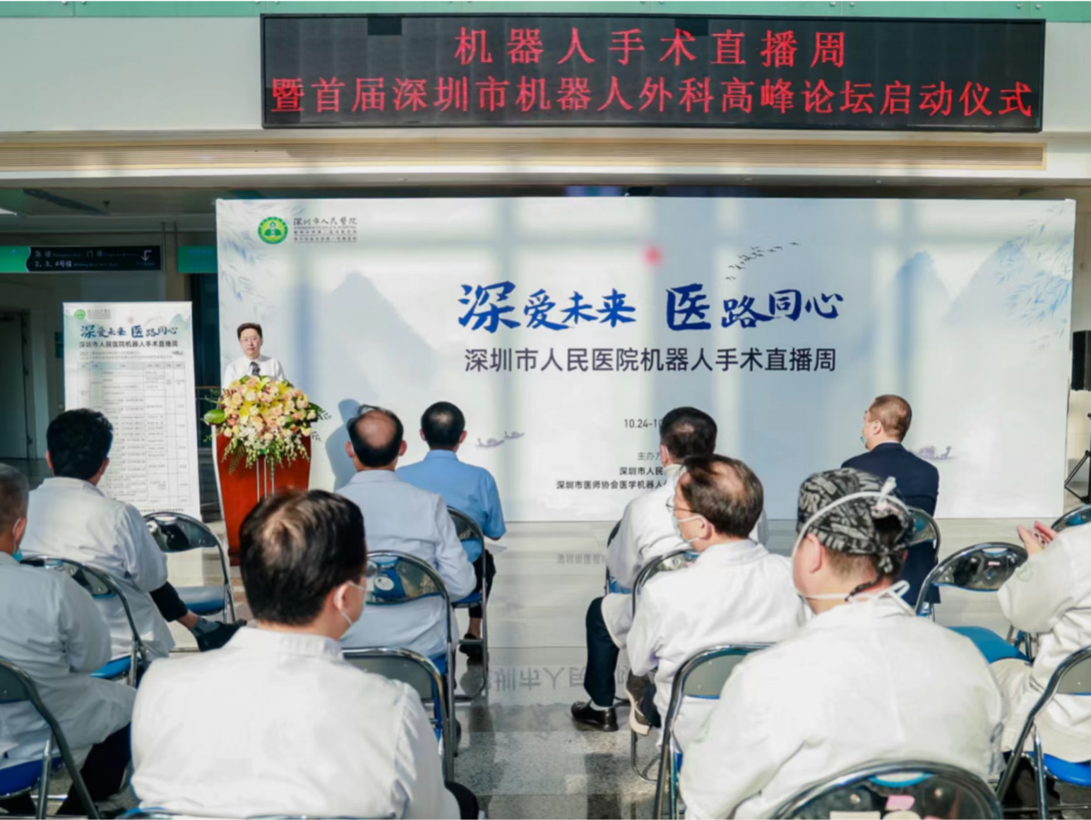 首届深圳机器人外科高峰论坛系列活动启动