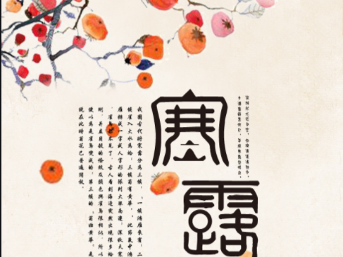 10月8日，即将迎来这个节气！