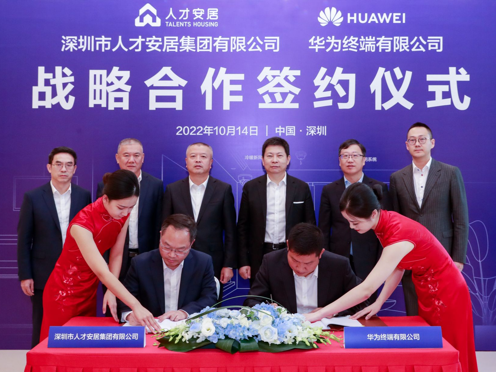 深圳市人才安居集团与华为终端有限公司签署战略合作协议