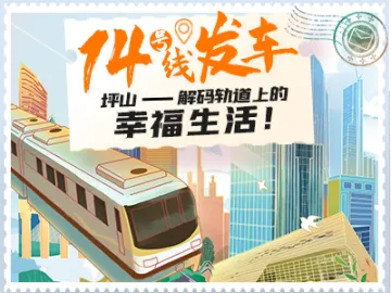 手绘海报 | 深圳地铁14号线即将发车，令人心动的“站点邮票”来啦！
