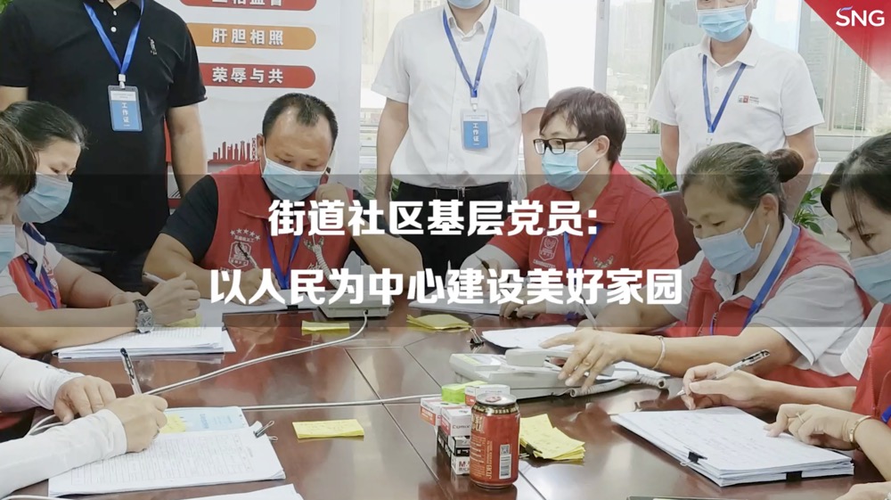 深圳街道社区基层党员：以人民为中心建设美好家园