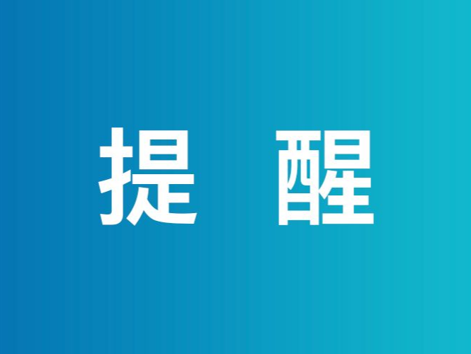 盐田区最新提醒：到过这些地方的市民朋友请尽快报备！