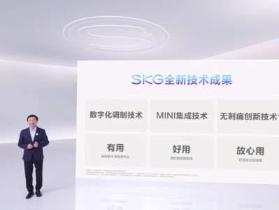SKG多项创新脉冲技术发布，助力深圳抢占产业“新高地”