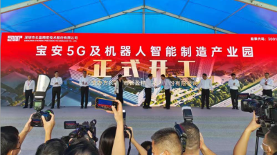 宝安5G及机器人智能制造产业园开工 预计年产值可达140亿元