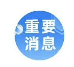 再次提醒！去过罗湖区以下场所的人员，请尽快申报