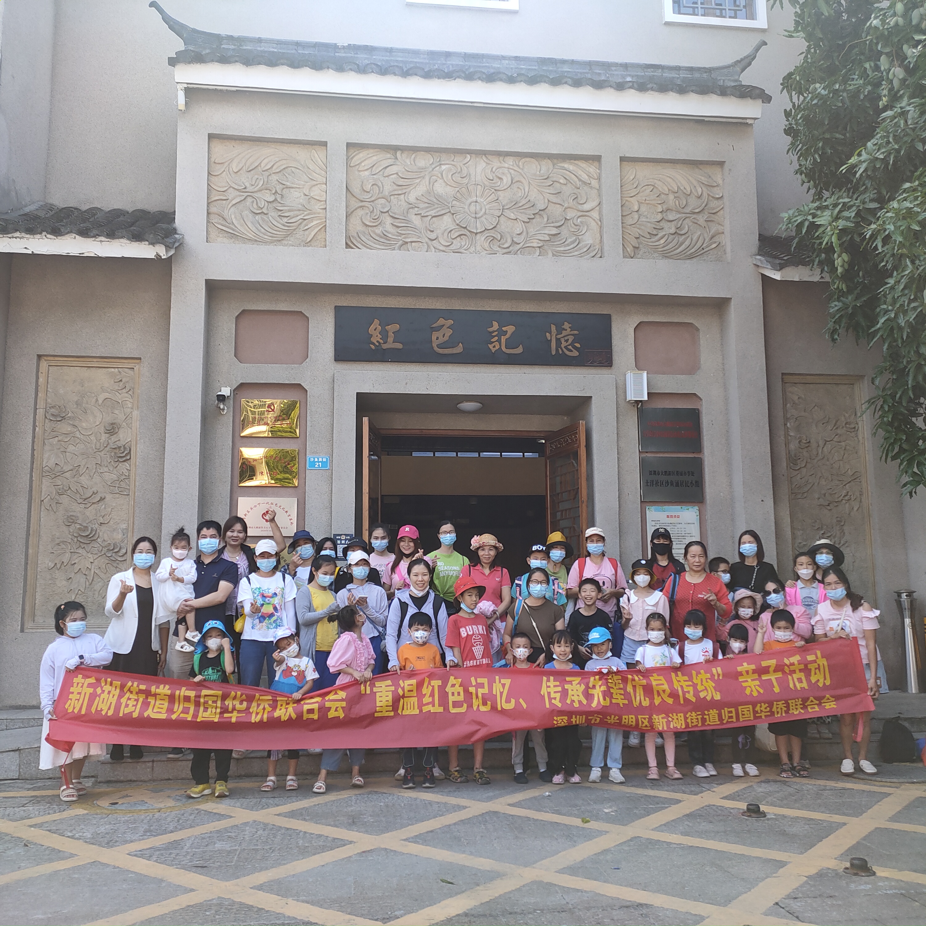 新湖街道归国华侨联合会开展红色文化研学亲子活动