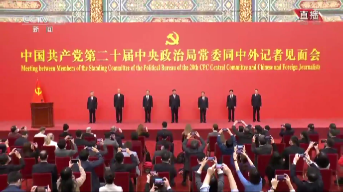 视频丨中国共产党第二十届中央政治局常委同中外记者见面