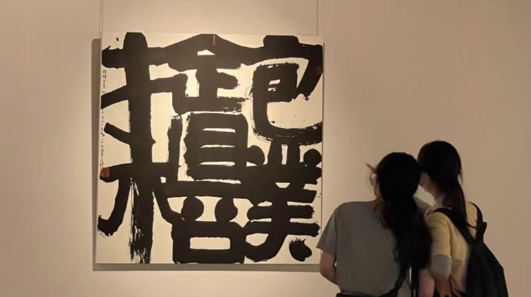 中国美院张爱国教授“大开通”书法展在关馆展出